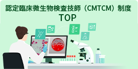 CMTCM TOP